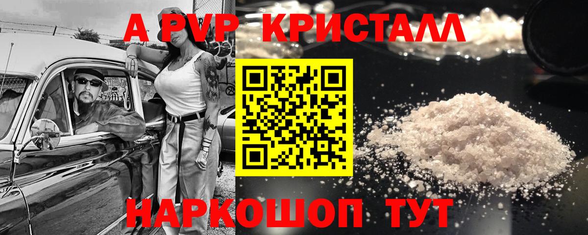 Альфа ПВП кристаллы Симферополь