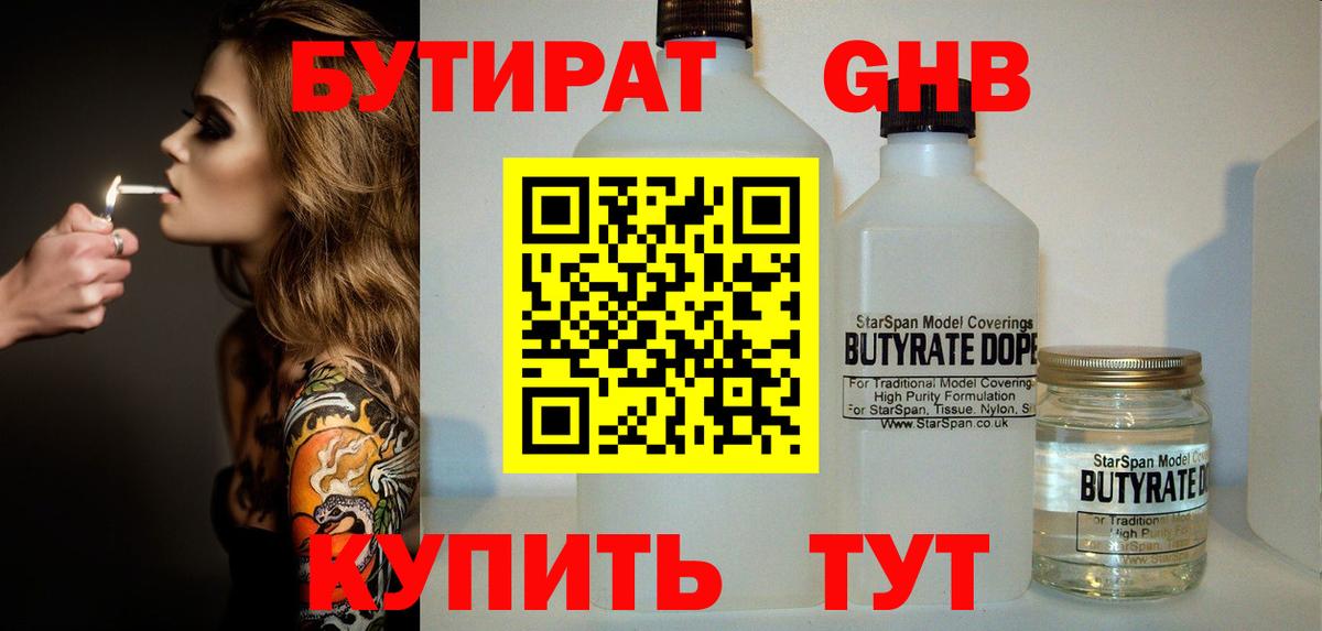 Симферополь  БУТИРАТ 1.4BDO  Вход с VPN 