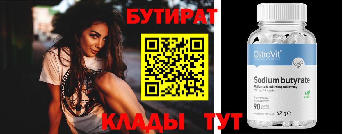 БУТИРАТ бутик Симферополь