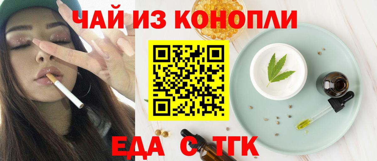 Печенье с ТГК конопля  Вход с VPN  Симферополь 