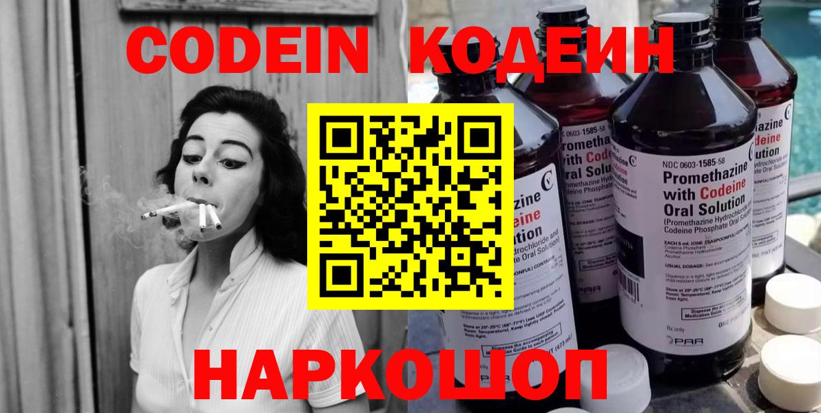 Симферополь  Codein напиток Lean (лин)  Кодеиновый сироп Lean Purple Drank  Вход с VPN 