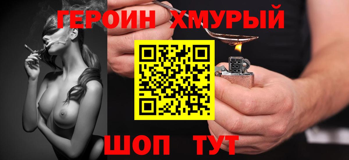 Героин гречка Симферополь