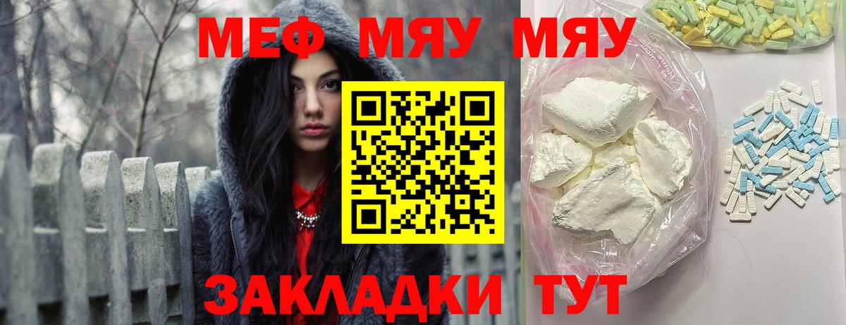 МЕФ кристаллы Симферополь