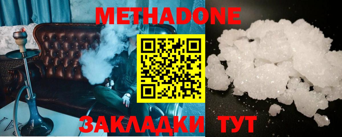 мега онион  МЕТАДОН methadone  Вход с VPN  Симферополь 