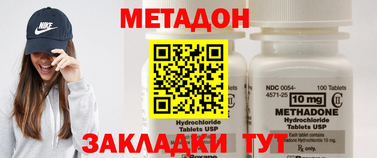 Метадон кристалл Симферополь